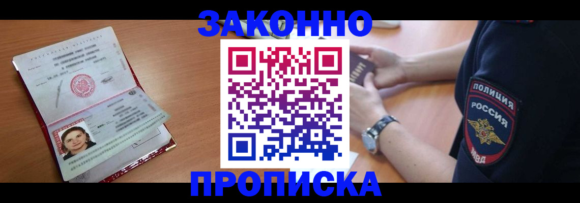 прописка для школы в Марий Эл