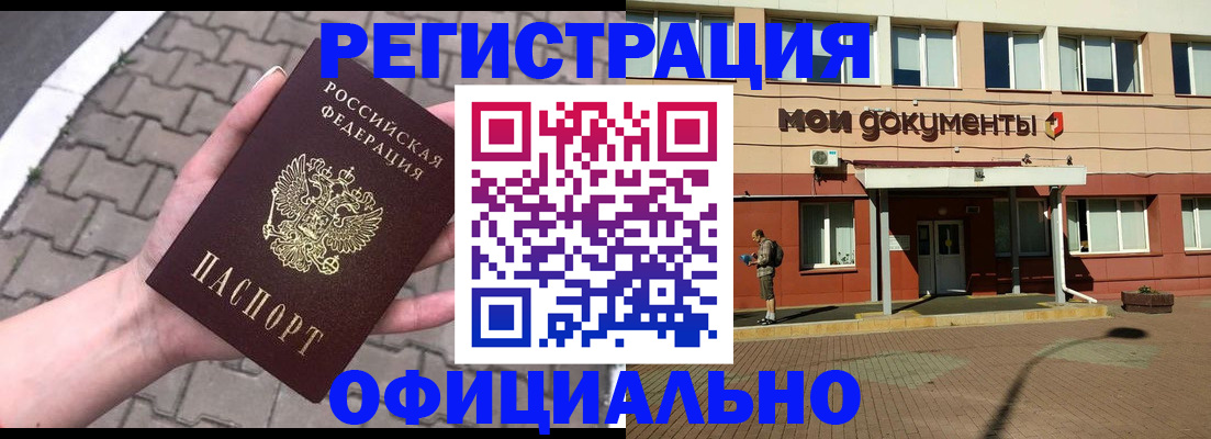 прописка для работы в Марий Эл